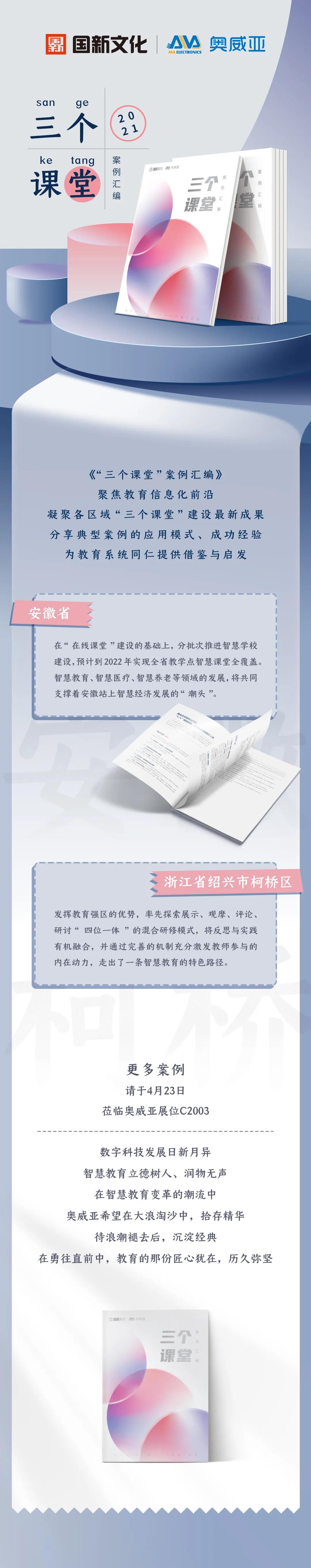 重磅！“三個課堂”案例匯編將在普教展閃亮登場1.jpg
