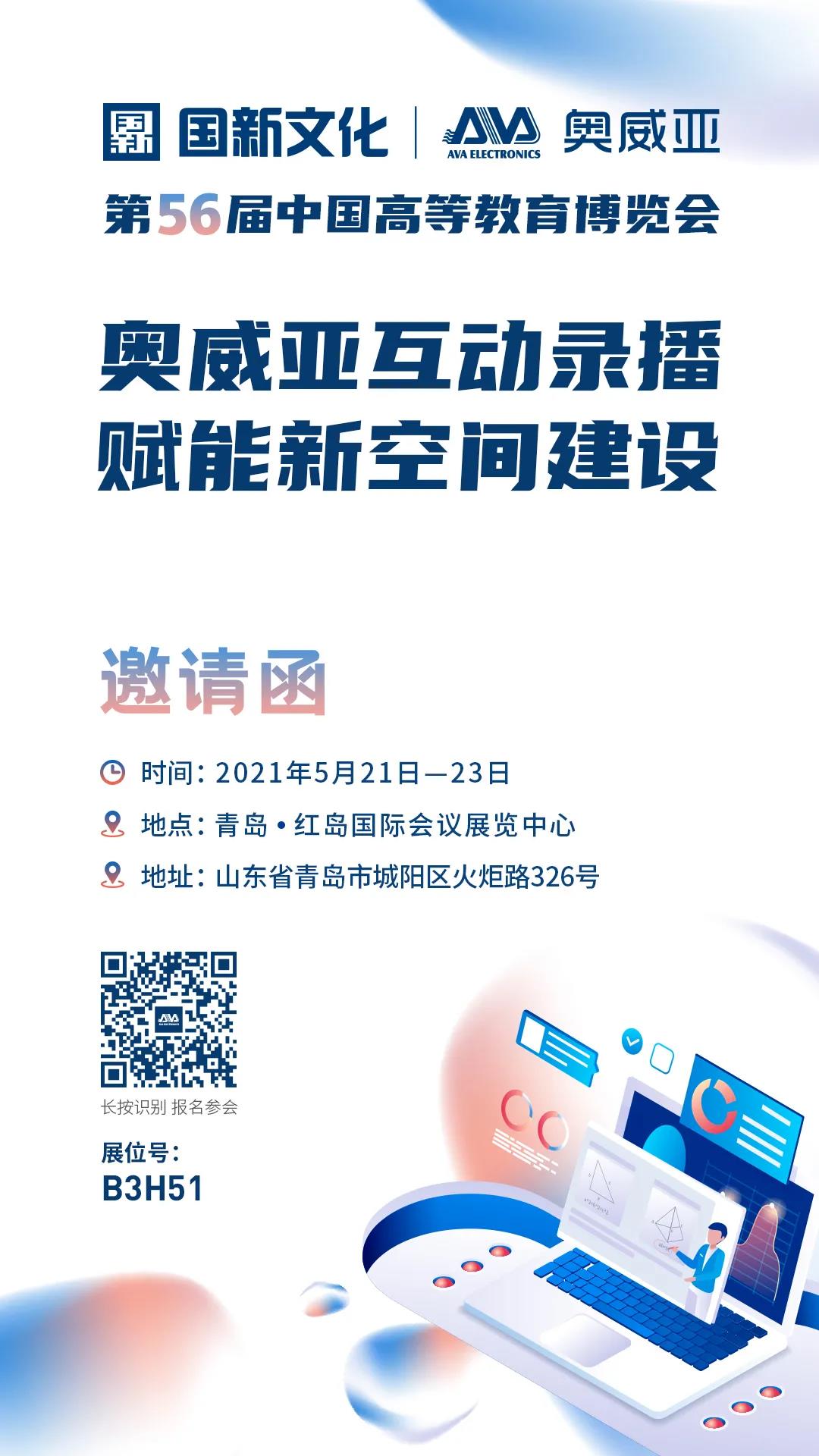 高教展，與您相約青島！.jpg