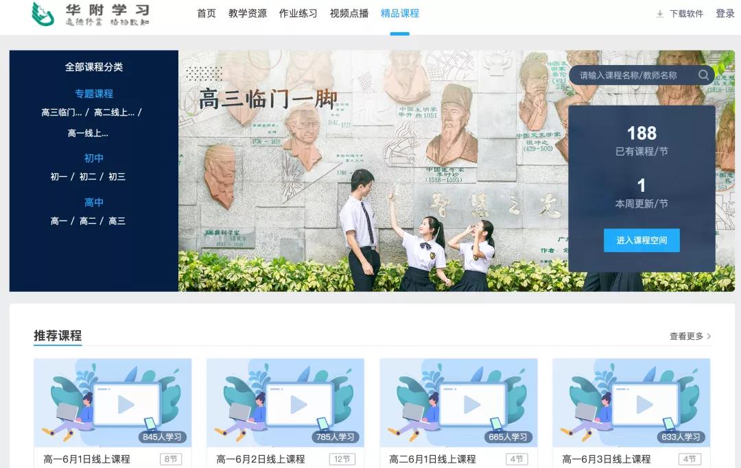 “停課不停學(xué)”，華南師大附中高效備戰(zhàn)、從容應(yīng)對(duì)