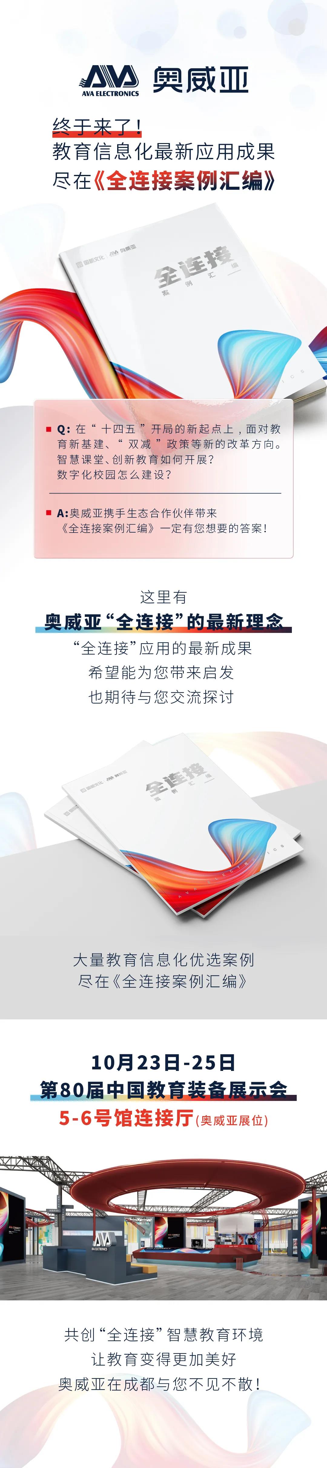 大量教育信息化優(yōu)選案例，盡在《全連接案例匯編》1.jpg