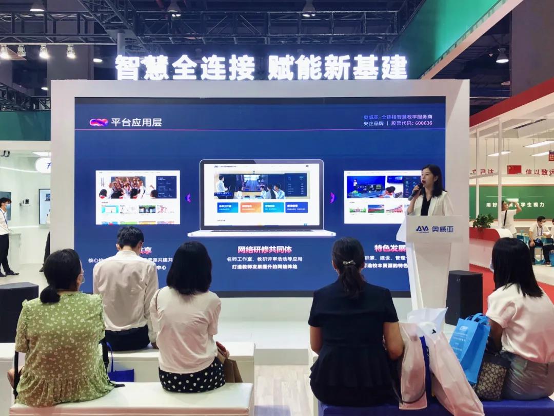 廣東展 | 奧威亞智慧全連接，賦能教育新基建