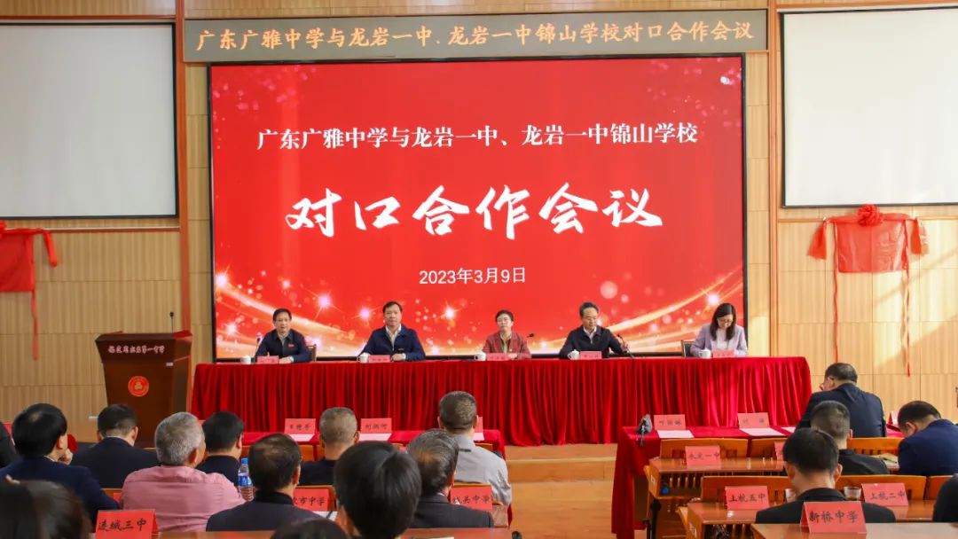 龍巖一中、上杭縣才溪中學(xué)舉行了對口合作會(huì)議.jpg