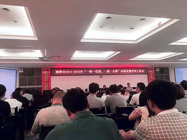 湘潭市已經(jīng)開展優(yōu)課評選活動(dòng)，你還沒開始嗎？