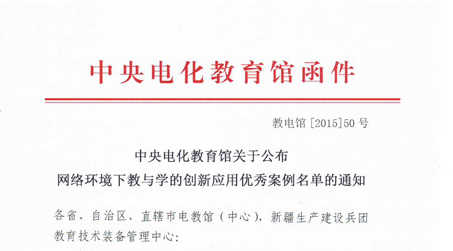 央館公布教學(xué)創(chuàng)新優(yōu)秀案例名單，它進了全國五強！