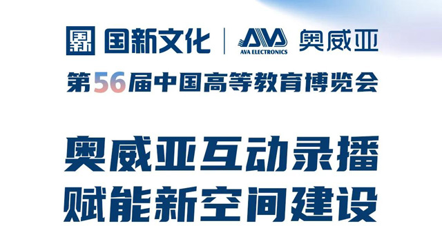 第56屆中國高等教育博覽會，與您相約青島！