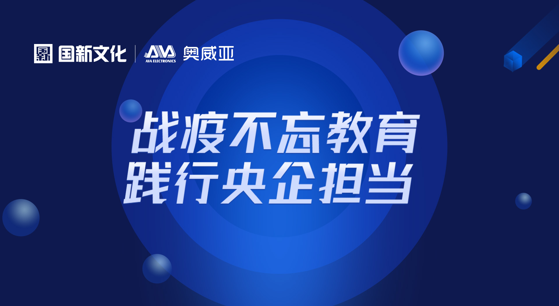 奧威亞“七大免費(fèi)服務(wù)”，全力?；洝巴Ｕn不停學(xué)”