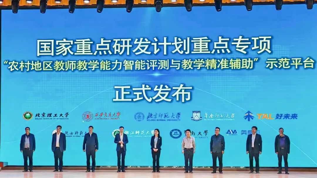 聚焦農(nóng)村教師教學能力提升，國家重點研發(fā)計劃項目示范應用啟動會召開