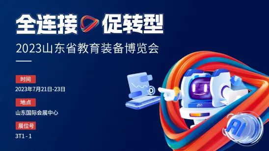 山東教裝展即將啟幕，奧威亞展會攻略來了