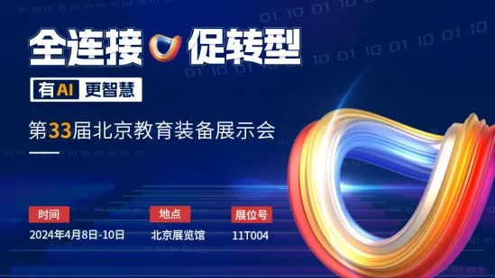 多場景應(yīng)用創(chuàng)新，北京這些學(xué)校如何做實做深數(shù)字化？
